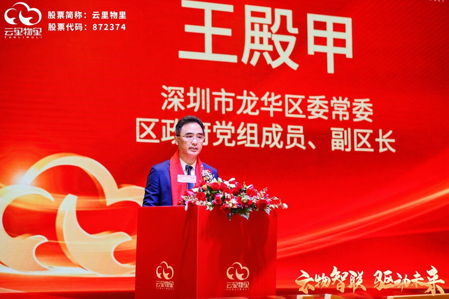 云物智联，驱动未来 |?热烈祝贺云里物里成功登陆北京证券交易所！ 云里物里