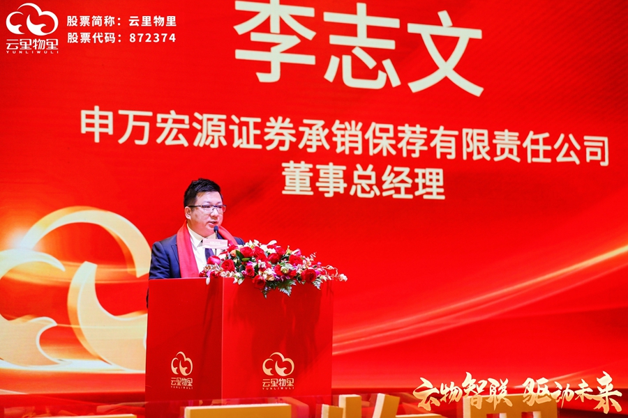 云物智联，驱动未来 |?热烈祝贺云里物里成功登陆北京证券交易所！ 云里物里