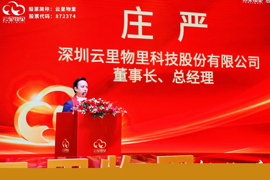 云物智联，驱动未来 |?热烈祝贺云里物里成功登陆北京证券交易所！ 云里物里