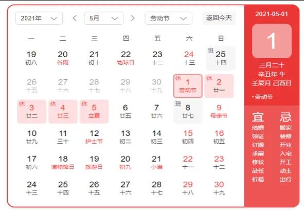 云里物里2021年五一劳动节放假通知