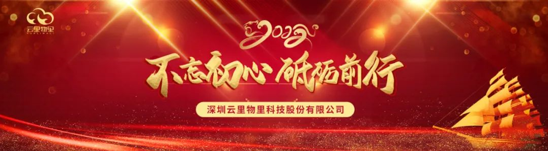 不忘初心，砥砺前行 | 云里物里2022年度战略发展规划会议圆满召开