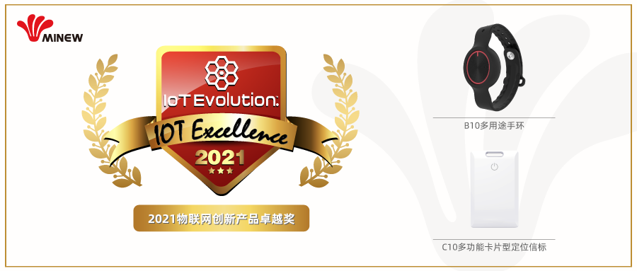 技术开拓，国际领航| 云里物里定位信标荣获2021海外物联网创新产品卓越奖