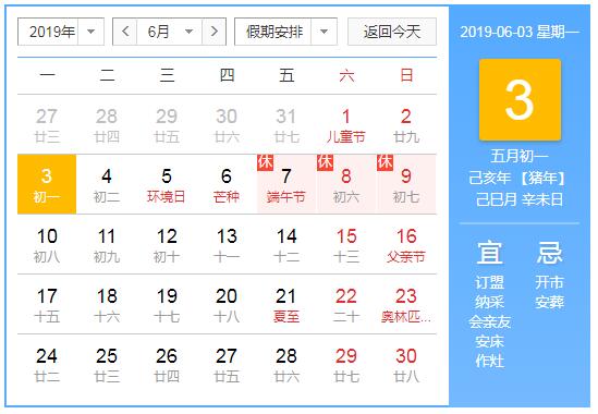 云里物里2019年端午节放假通知