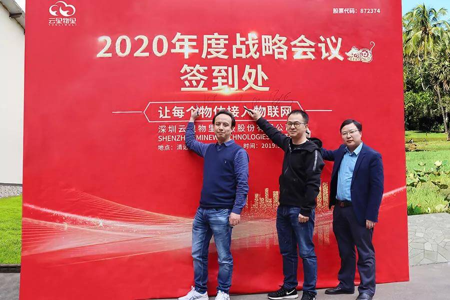 谁领风骚，非你莫“鼠”| 云里物里2020年度战略发展规划会议圆满结束！