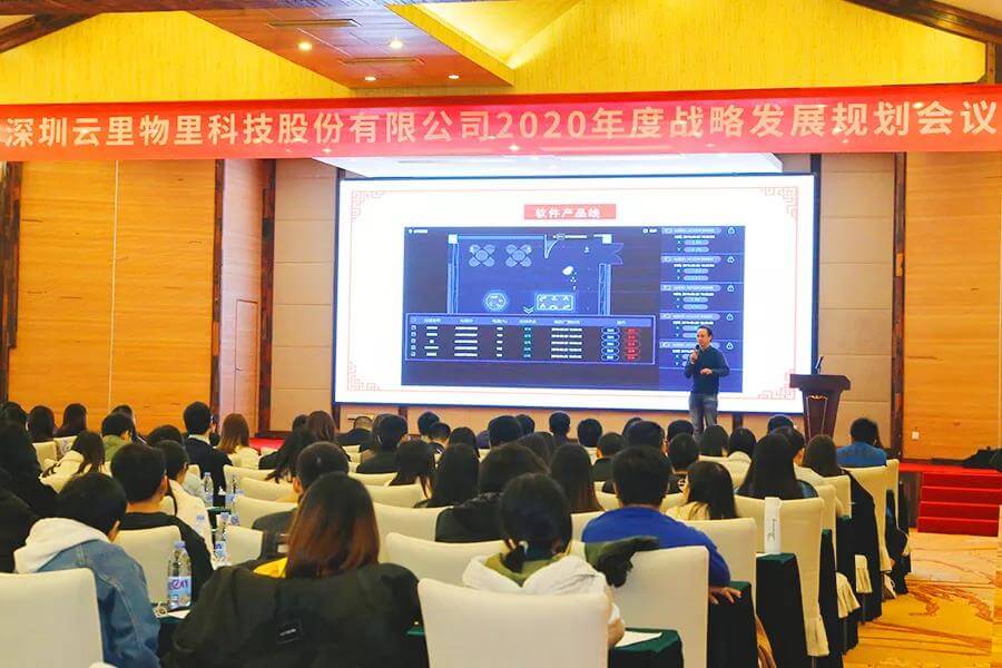 谁领风骚，非你莫“鼠”| 云里物里2020年度战略发展规划会议圆满结束！