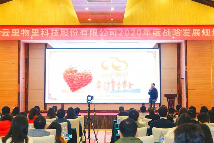 谁领风骚，非你莫“鼠”| 云里物里2020年度战略发展规划会议圆满结束！