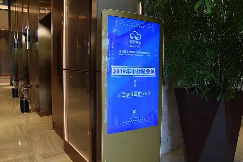 2019年云里物里年中战略会议在希尔顿顺利召开