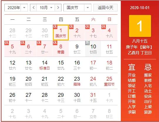 云里物里2020年国庆节和中秋节放假通知