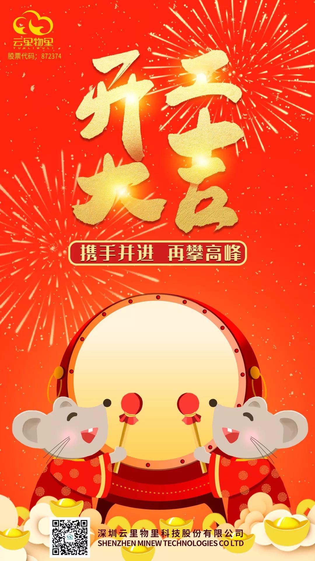 2020年2月24日云里物里正式开工