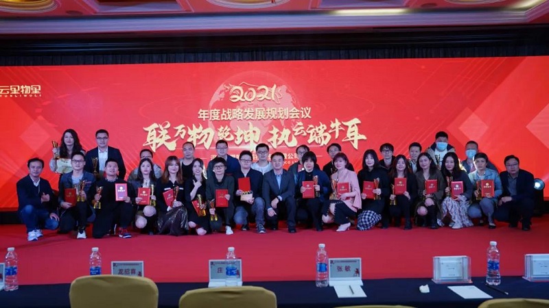 联万物乾坤，执云端牛耳丨云里物里2021年度战略发展规划会议圆满召开