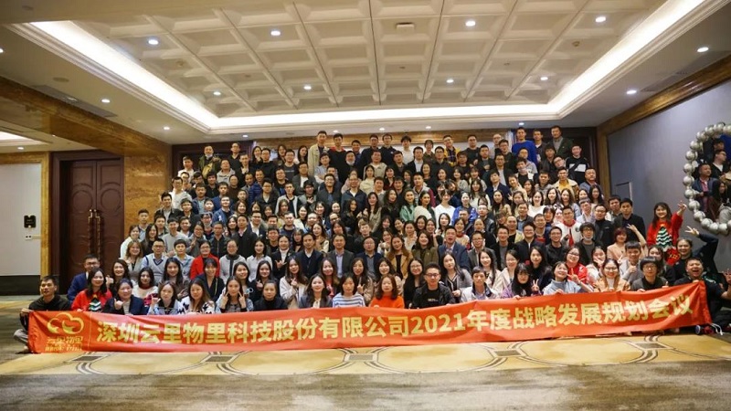 联万物乾坤，执云端牛耳丨云里物里2021年度战略发展规划会议圆满召开