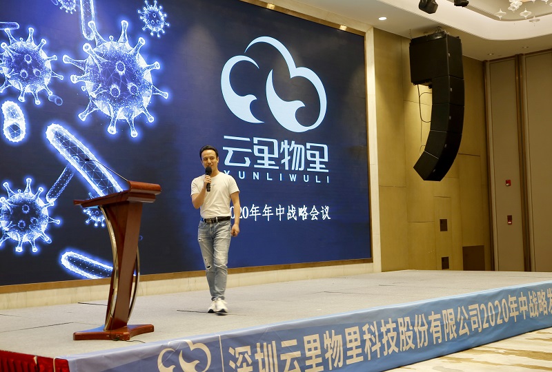 云中变革|2020年云里物里年中战略会议顺利举办