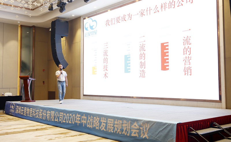 云中变革|2020年云里物里年中战略会议顺利举办