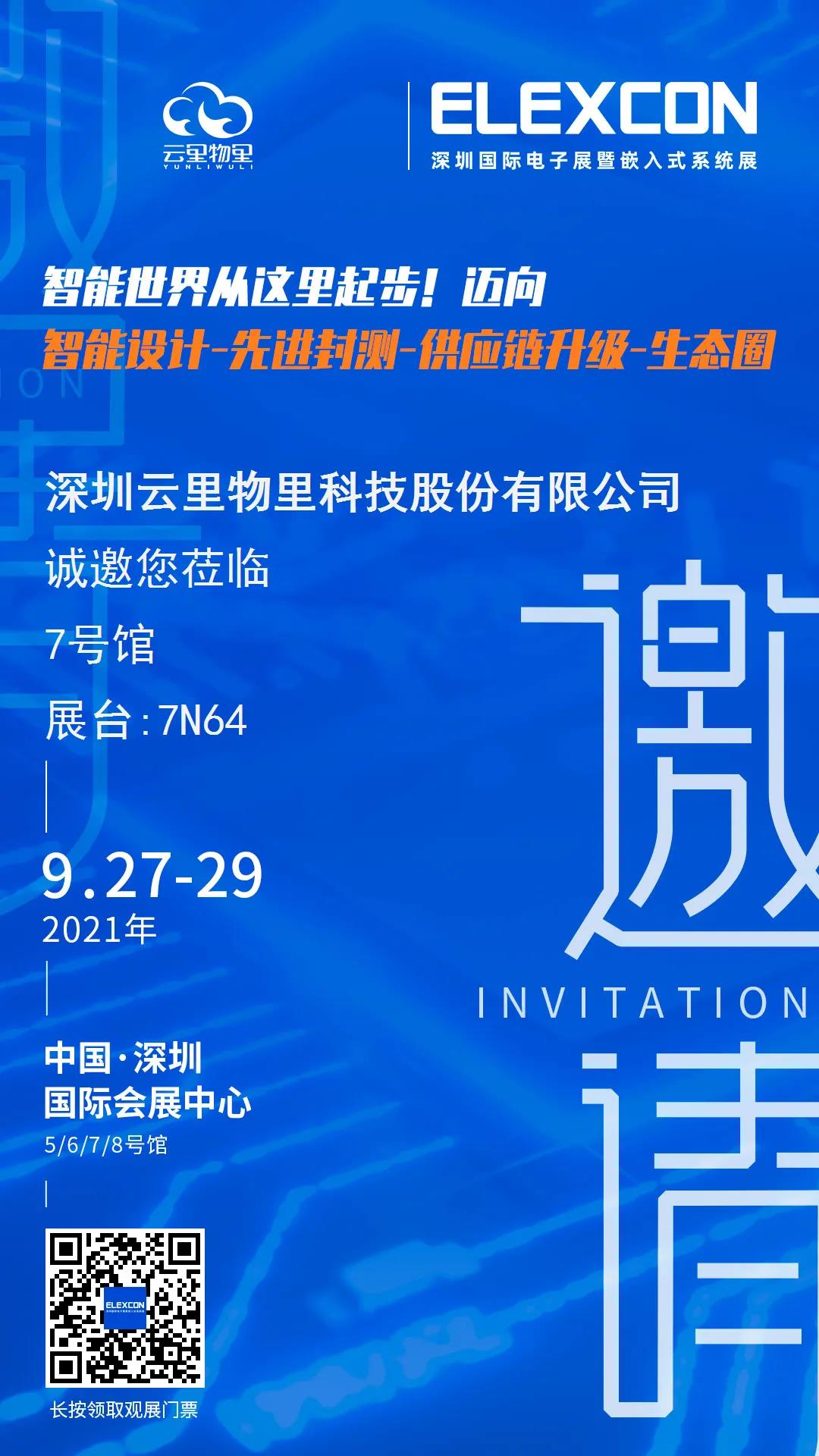 2021深圳国际电子展暨嵌入式系统展倒计时5天！文末解锁免费公交地铁福利