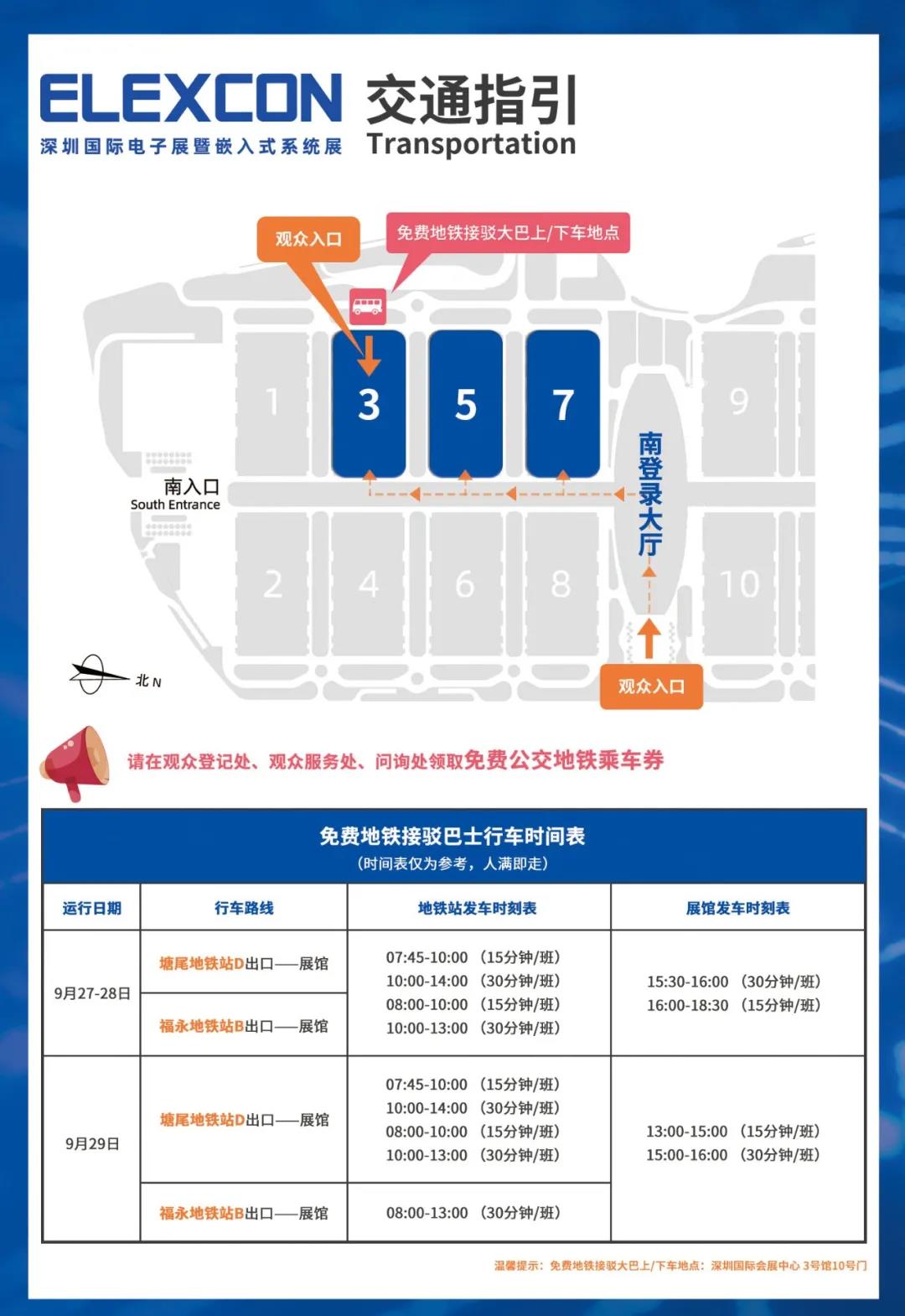 2021深圳国际电子展暨嵌入式系统展倒计时5天！文末解锁免费公交地铁福利
