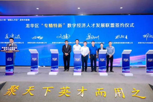 云里物里助力龙华区“专精特新”数字经济人才发展联盟，合力共筑龙华区“人才高地”!
