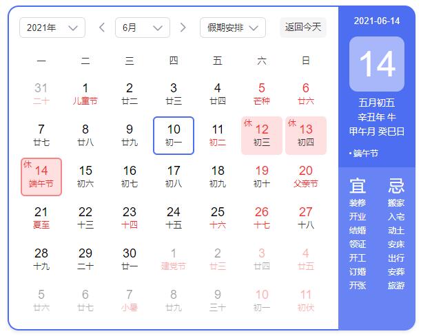 2021年云里物里端午节放假通知