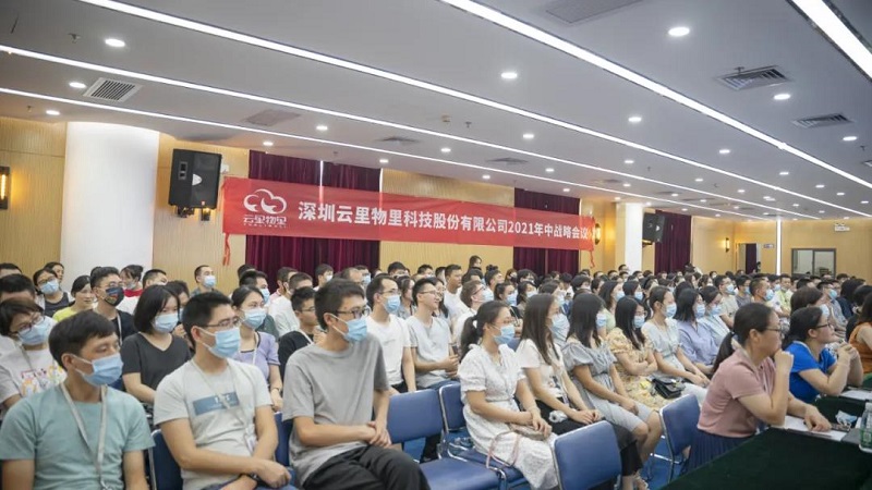 云里物里2021年中战略会议成功举办