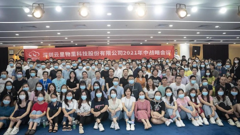 云里物里2021年中战略会议成功举办