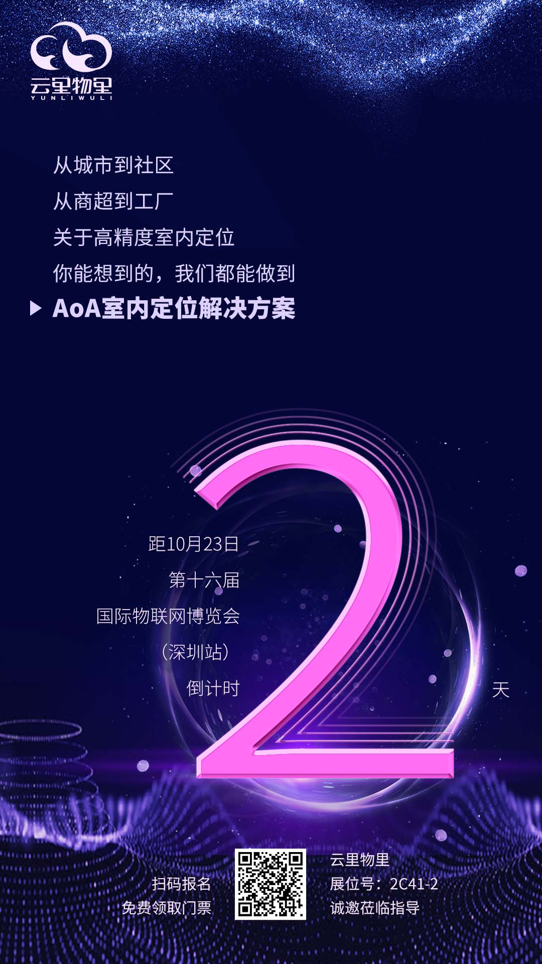 IOTE 2021第十六届国际物联网展·深圳站倒计时2天！