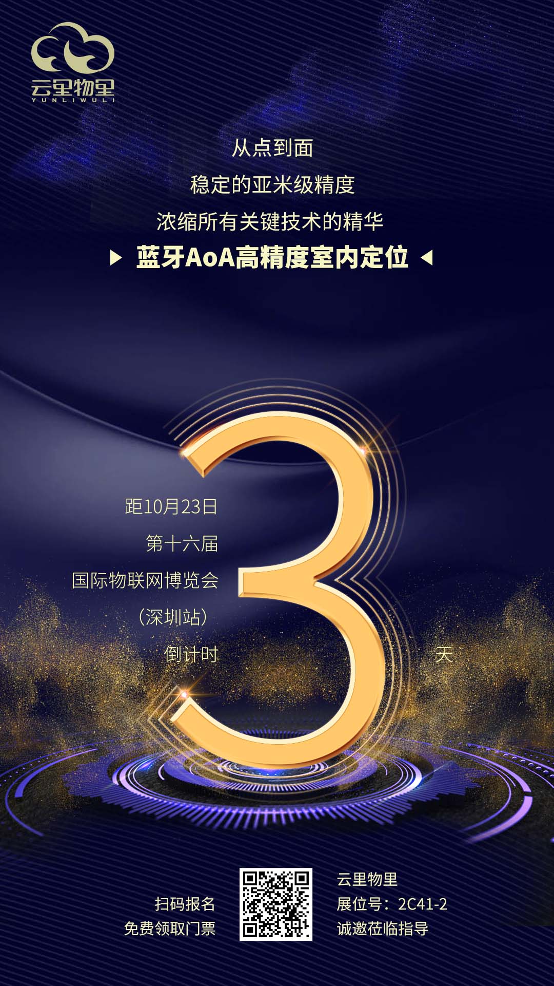 IOTE 2021第十六届国际物联网展·深圳站倒计时3天！