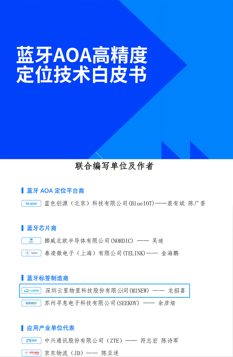 云里物里受邀蓝牙AoA技术沙龙活动，共议前景发展！