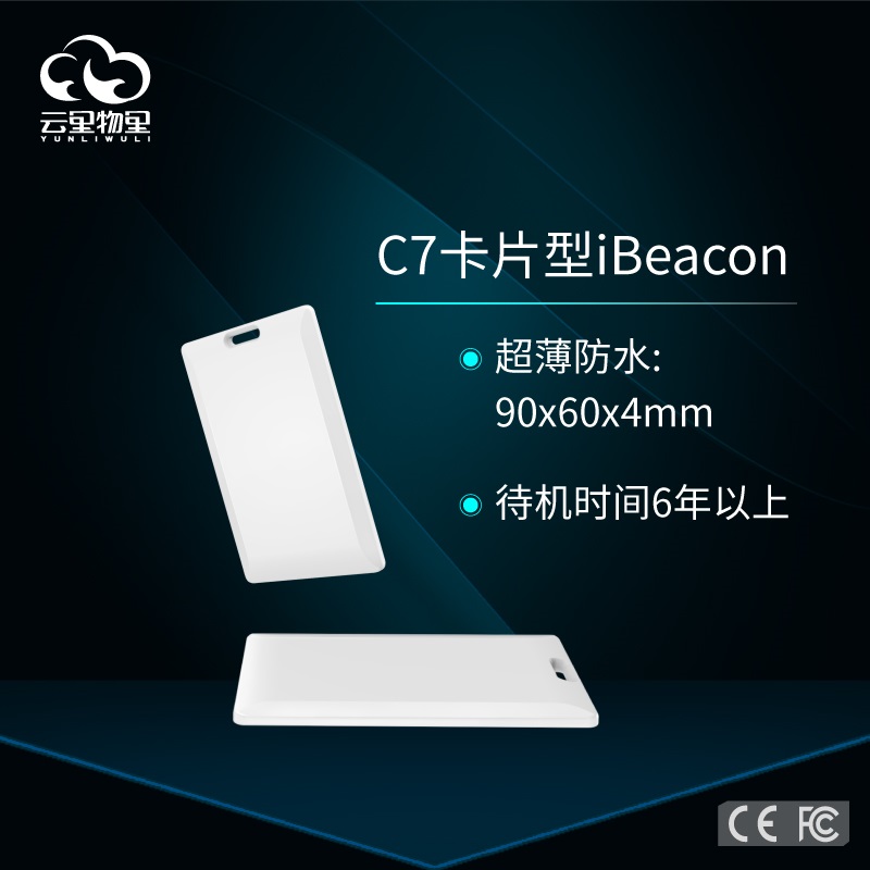 iBeacon方案和NFC方案两者之间的对比