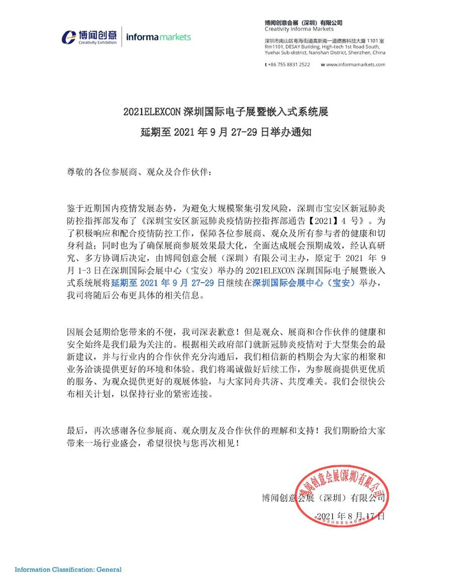 通知丨2021 ELEXCON深圳国际电子展暨嵌入式系统展延期至9月27-29日