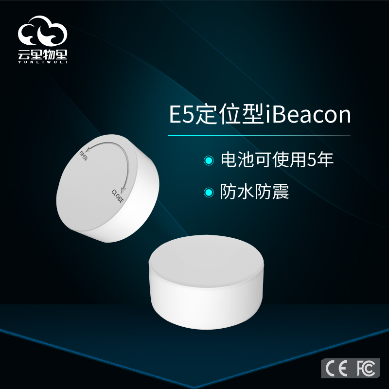 帮你选择对的iBeacon设备