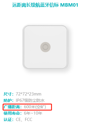 蓝牙信标的有效距离 蓝牙信标广播距离