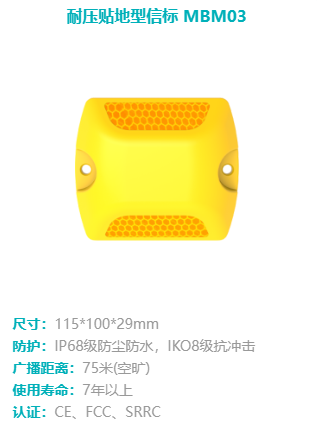 MBM03蓝牙信标有效距离75米