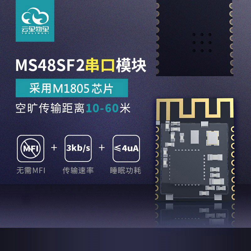 无线蓝牙透传模块常见应用的五大行业