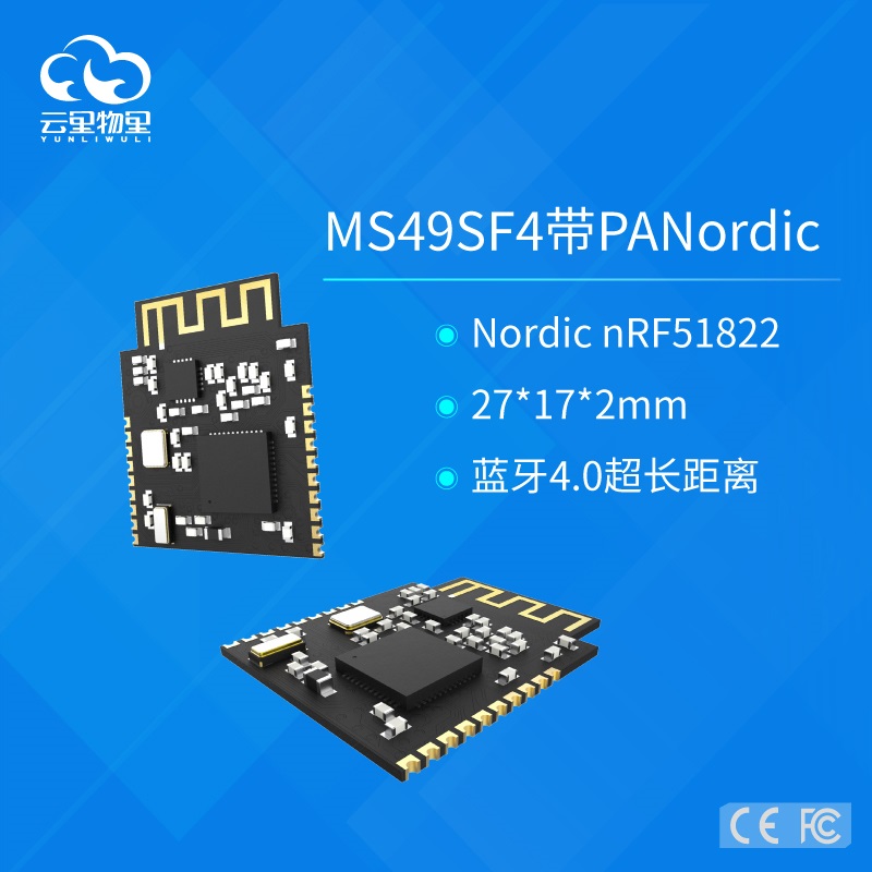 传输距离千米级的超远蓝牙模块