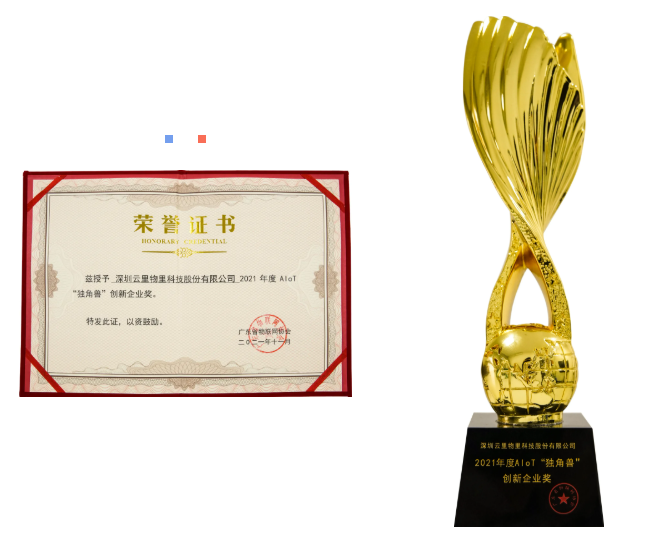喜讯 | 云里物里荣获2021年度AIoT“独角兽”创新企业奖