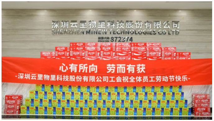 以勤为犁，奋斗不息！云里物里工会向每一位劳动者致敬 云里物里