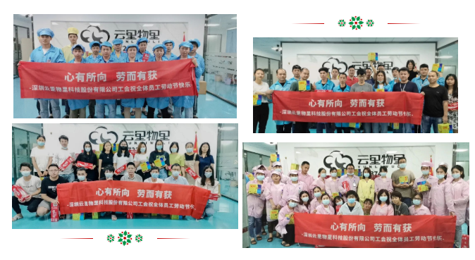 以勤为犁，奋斗不息！云里物里工会向每一位劳动者致敬 云里物里