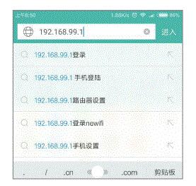 测览输入192.168.99.1进入配置页面