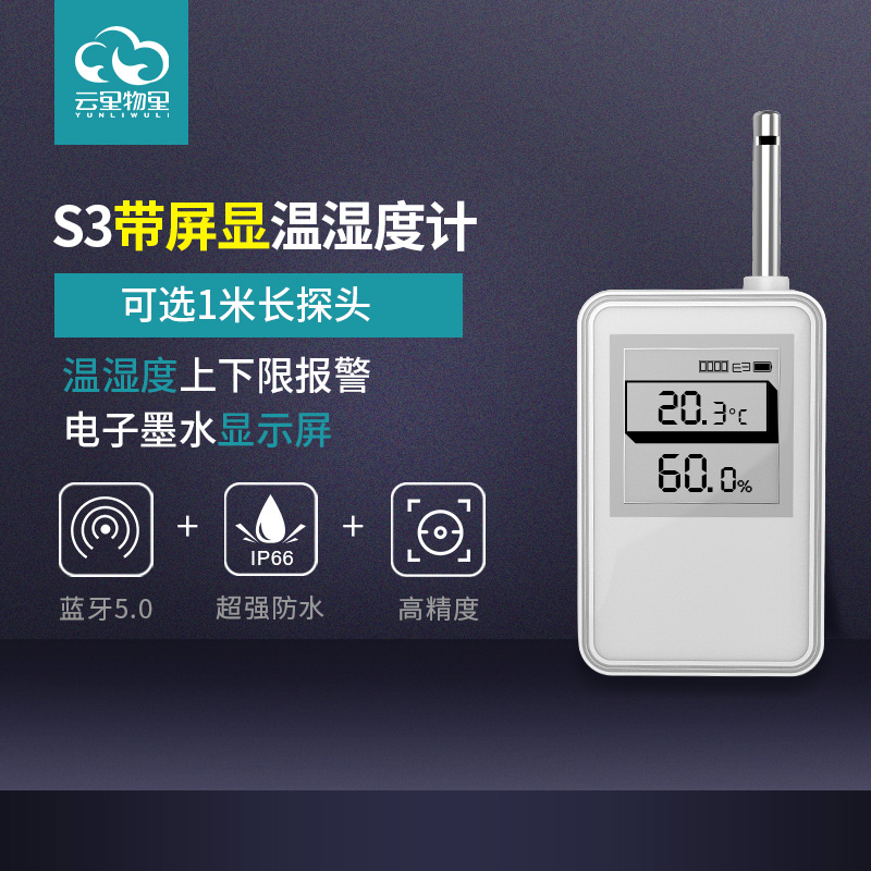 蓝牙无线温湿度计方案有何优势