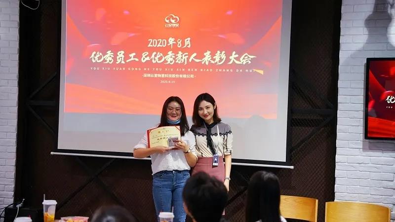 云里物里顺利召开8月份优秀员工&优秀新人表彰大会