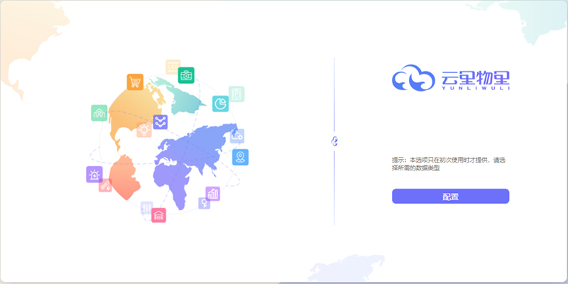 云里物里DOMORE智慧云平台全新上线，赋能场景更多可能