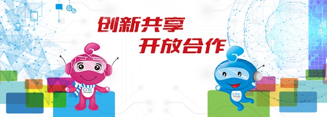 云里物里邀您共赴第八届电子信息博览会