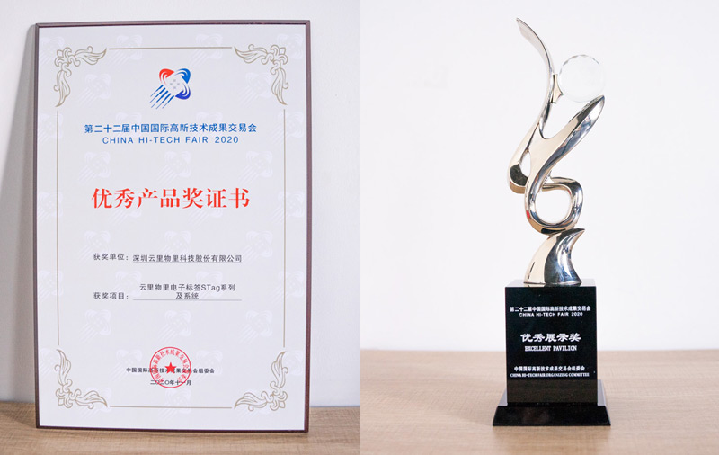 第二十二届高交会云里物里荣获两个奖项圆满收官