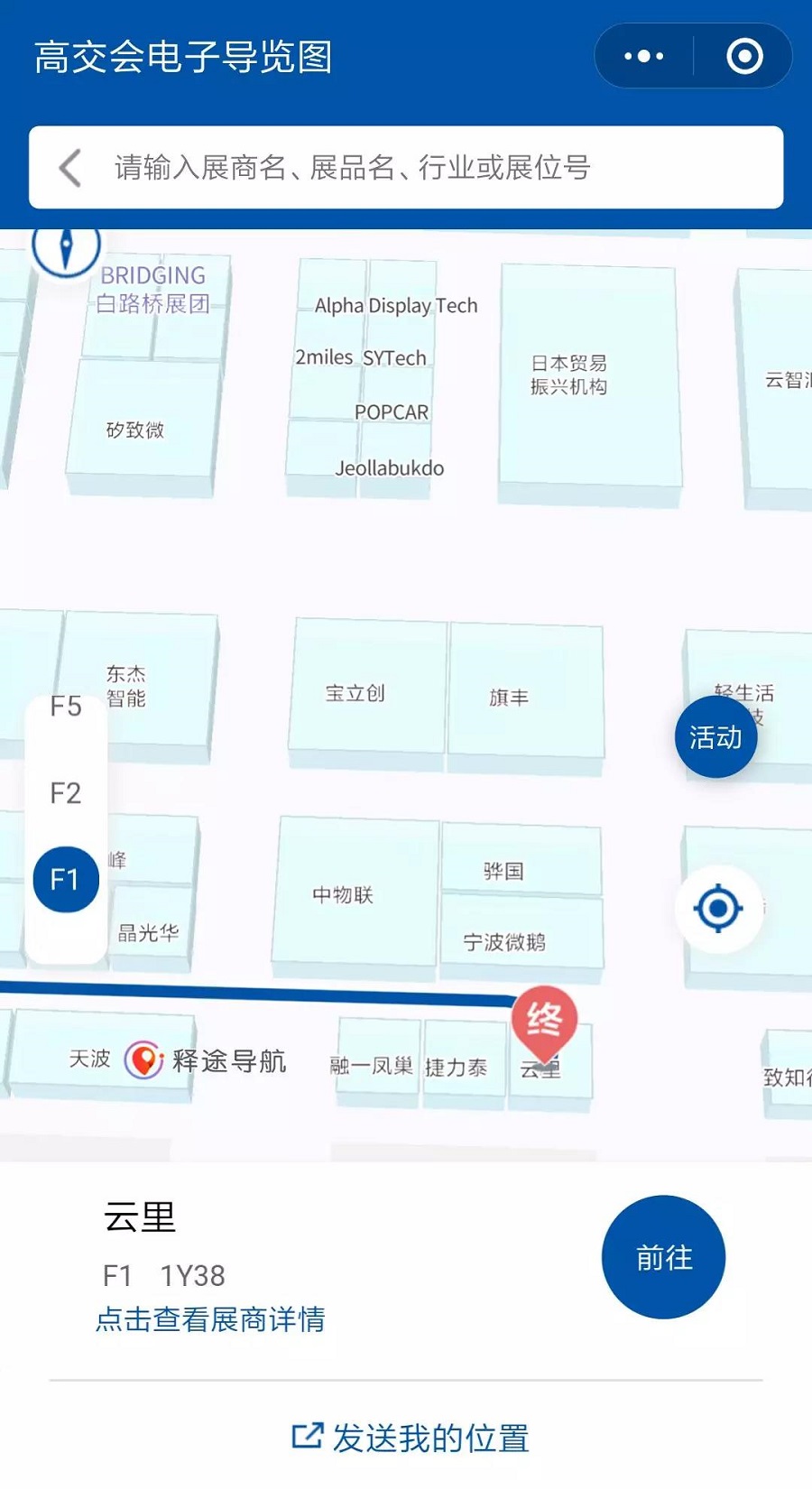 第20届高交会采用云里物里iBeacon作为室内导览服务