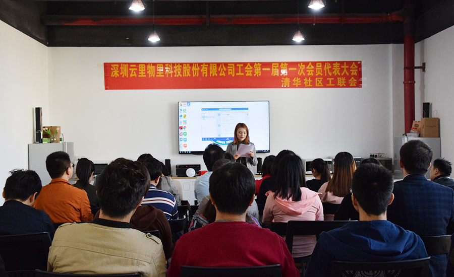 云里物里工会正式成立