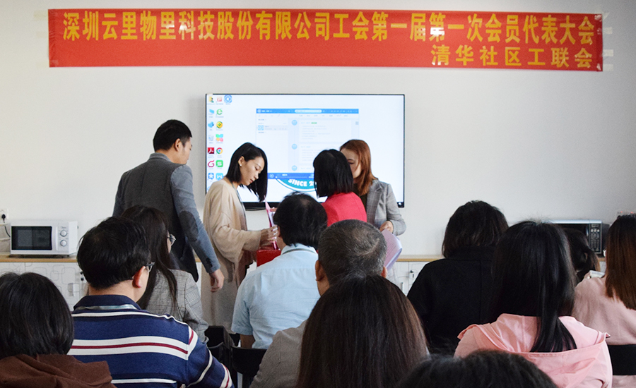 云里物里工会正式成立