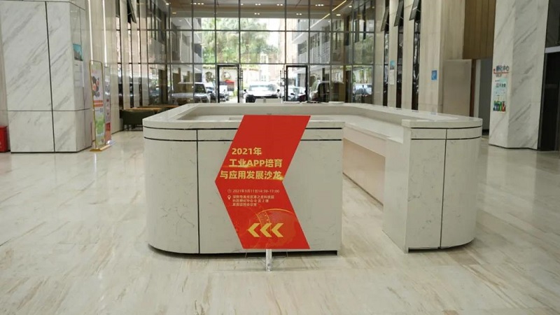 云里物里赴工业APP培育与应用发展沙龙，共促工业互联网良性发展！