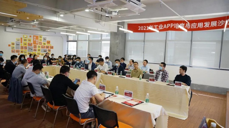 云里物里赴工业APP培育与应用发展沙龙，共促工业互联网良性发展！