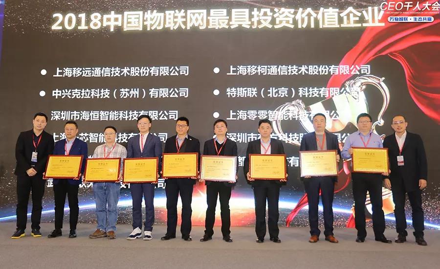 云里物里同时斩获2018“物联网之星”三项大奖