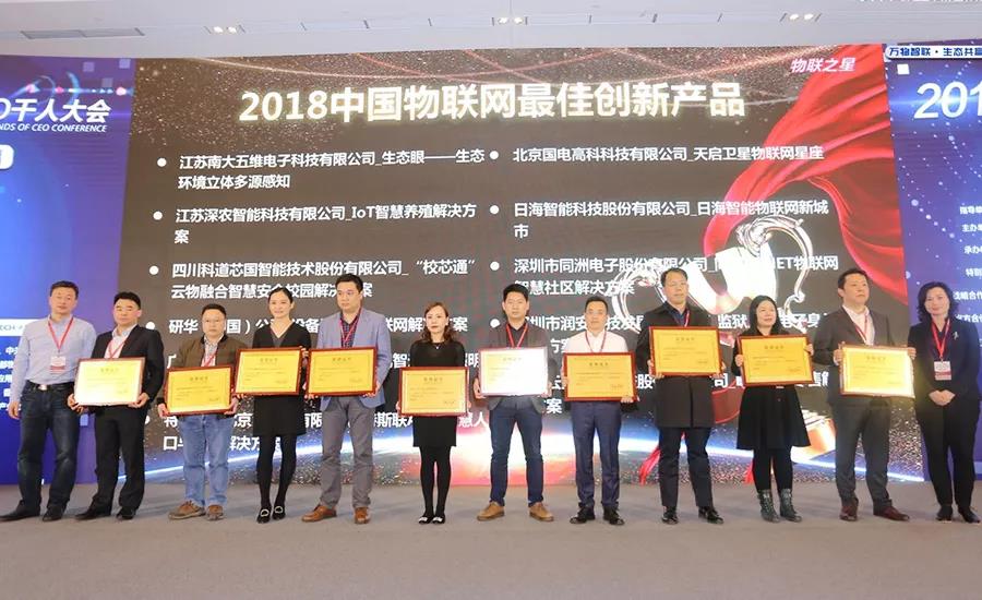 云里物里同时斩获2018“物联网之星”三项大奖