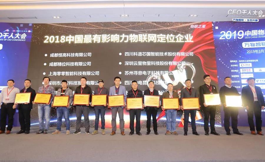 云里物里同时斩获2018“物联网之星”三项大奖